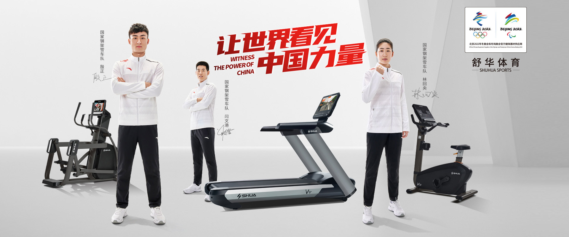 舒华