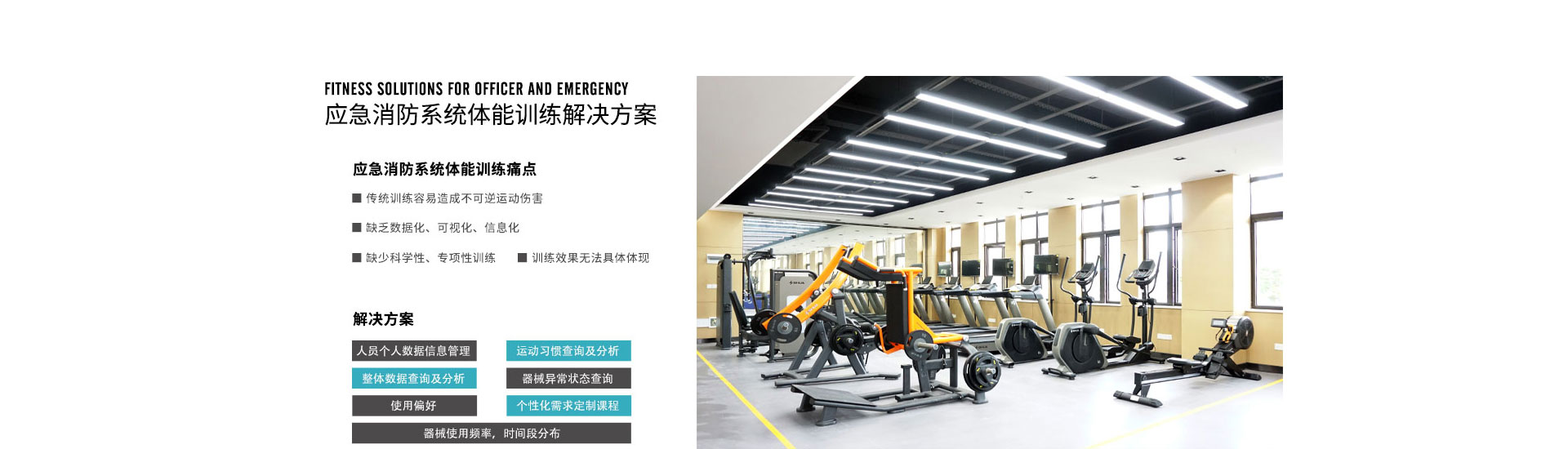 应急消防系统