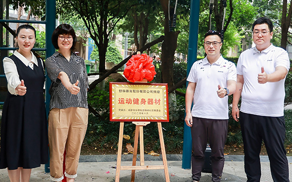 在六一儿童节这个充满童真和欢笑的日子里，由舒华体育联合恩派公益举办的“科学运动，舒展童心”公益项目启动仪式在成都隆重举行，标志着舒华体育旨在通过运动服务捐赠，以促进儿童身心发展的年度公益行动正式拉开帷幕。该项目计划在年内覆盖多个省市100个社区及学校，首批受赠的社区和学校都是经过舒华体育和恩派公益团队实地走访、严格筛选后确定的，确保每一份资源都能得到充分利用，真正惠及...
