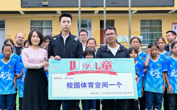 近期，由舒华体育发起及汇聚数万名跑友爱心的“阿波罗公益跑”乡村学校体育空间捐赠仪式在贵州毕节大方县元宝同心实验学校（以下简称“元宝同心学校”）举行，为校园体育发展注入全新活力。
